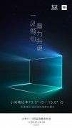 小米新品笔记本将于11月6日正式发布