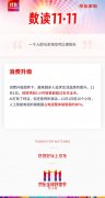 人工智能、黑科技、数码引领消费升级，数读京东电器