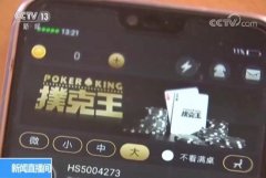 “扑克王”等博彩APP潜藏木马病毒，腾讯手机管家精准