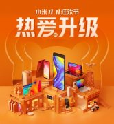 新品+降价省省省，小米手机双十一特惠攻略汇总