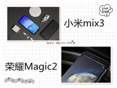 对比小米mix3和荣耀Magic2，谁才是你心中的真正的全面屏