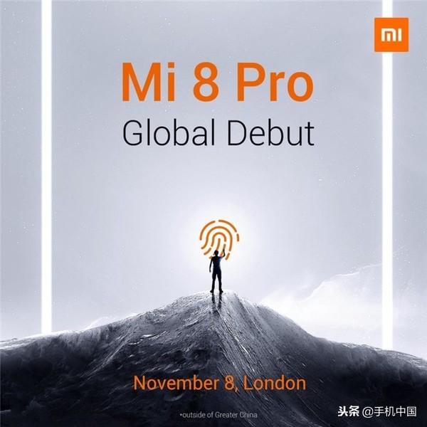 小米8 Pro发布会定档!11月8号伦敦亮相