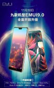 三款手机获得EMUI9.0升级，荣耀吃上安卓派的速度羡煞友