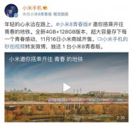小米这趟青春列车还真稳，新版本产品感觉真香！