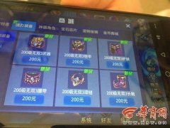 破解父母手机指纹支付，男孩转账7.7万玩手游