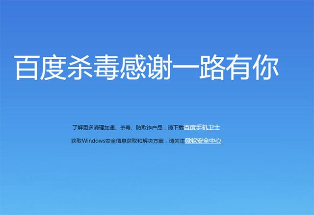 百度杀毒、百度卫士停止更新,官方推荐微软安全中心