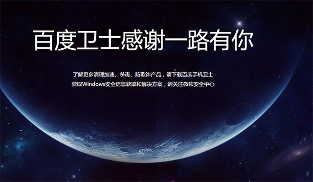 百度杀毒、百度卫士停止更新,官方推荐微软安全中心
