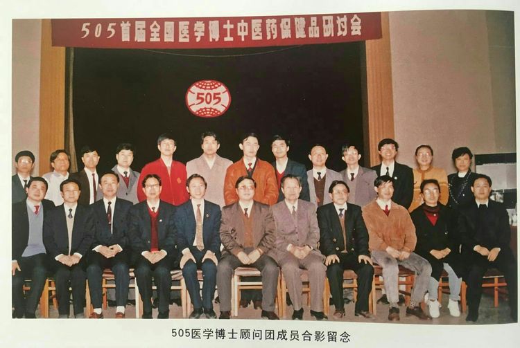 《五十亿人的健康卫士》——505企业一直在为梦想而拼搏-焦点中国网