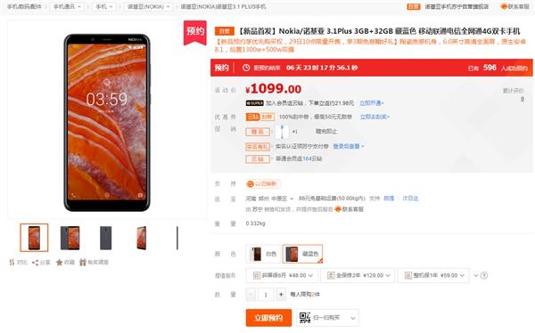 陶瓷质感 诺基亚3.1 Plus发布:1099元
