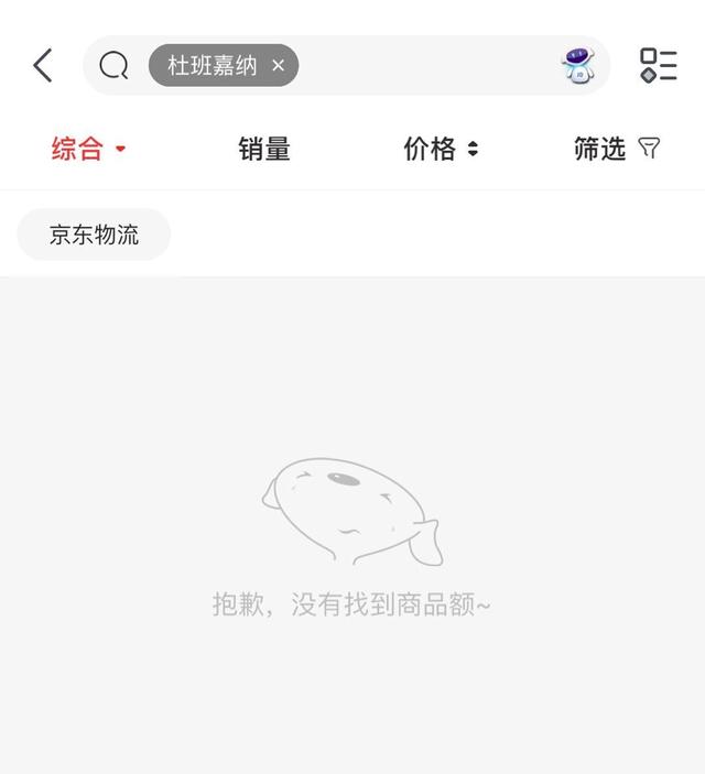 涉辱华未道歉 京东天猫等电商平台集体下架D&G商品