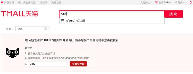 涉辱华未道歉 京东天猫等电商平台集体下架D&G商品