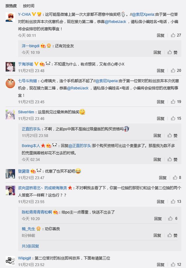 史上最尴尬中奖,索尼双11锦鲤主动放弃领奖