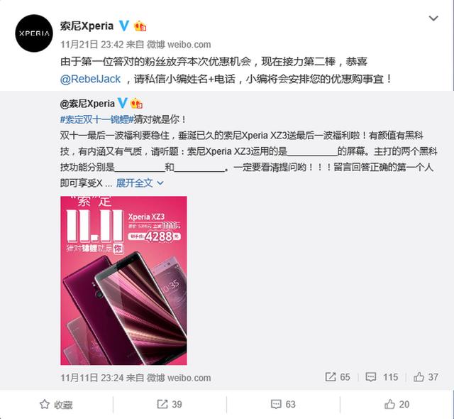 史上最尴尬中奖,索尼双11锦鲤主动放弃领奖