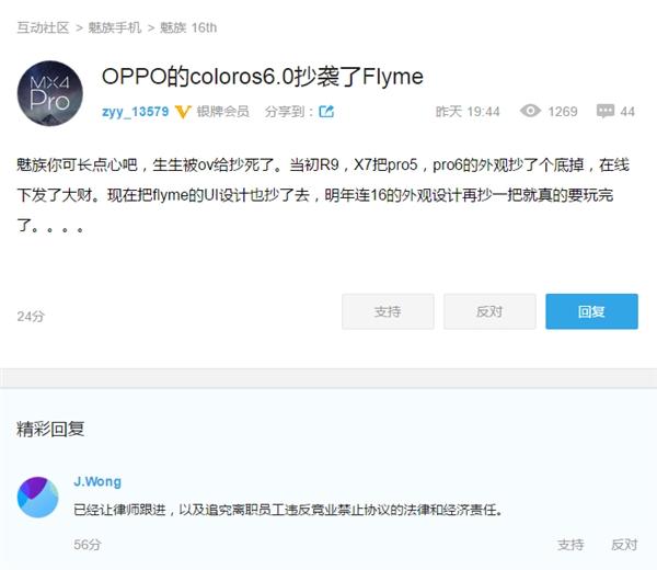 黄章回应“魅友称ColorOS 6抄袭Flyme”:已让律师跟进