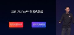 联想多次diss小米，是实力还是吹嘘？联想Z5 Pro告诉你答