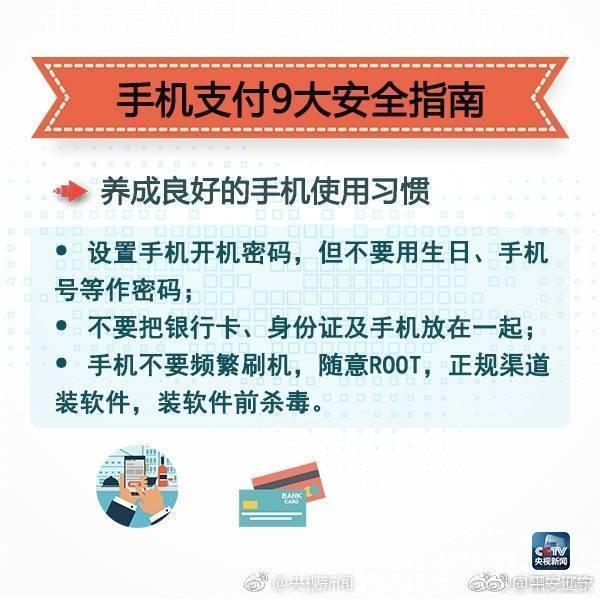 最全手机支付安全使用指南