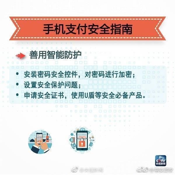 最全手机支付安全使用指南