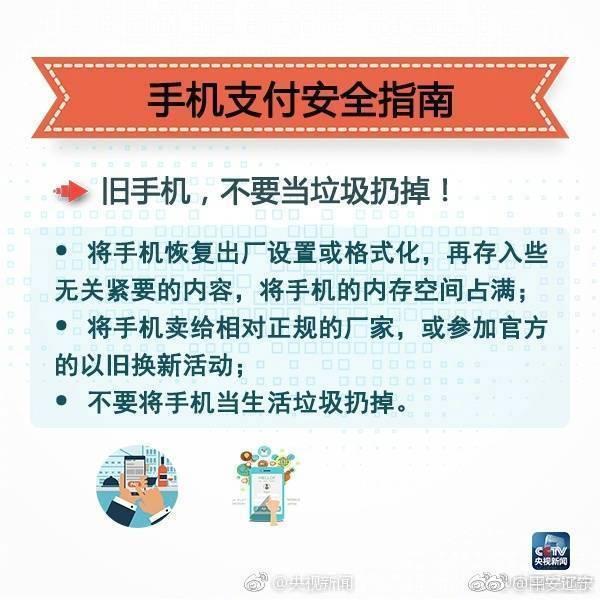 最全手机支付安全使用指南