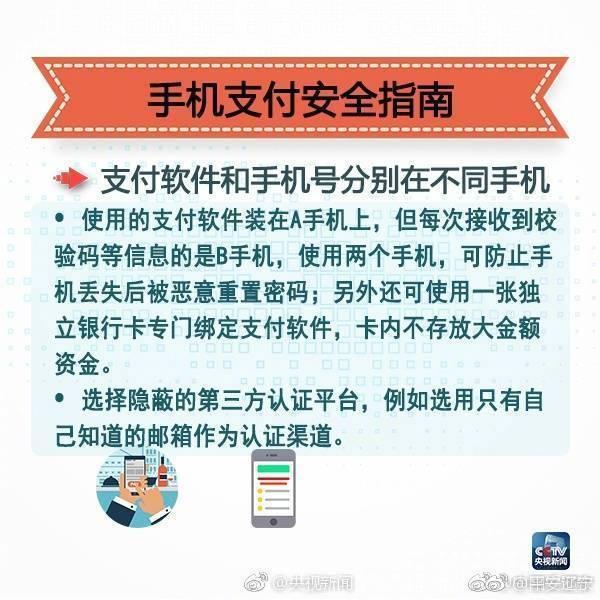 最全手机支付安全使用指南