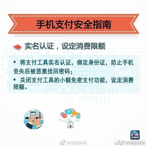 最全手机支付安全使用指南