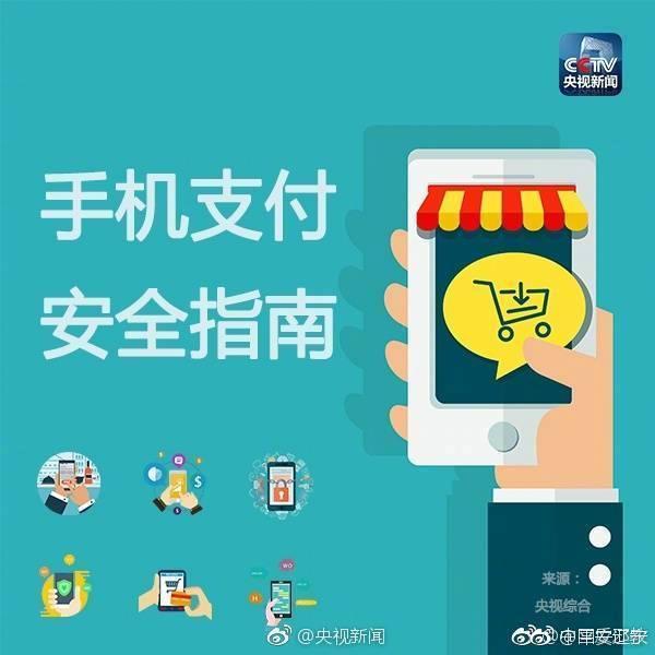 最全手机支付安全使用指南