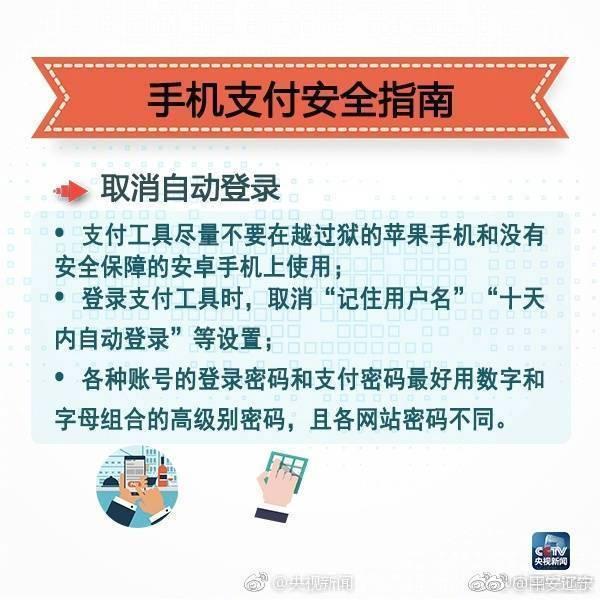 最全手机支付安全使用指南