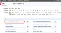 国际开放获取期刊研究中心与中国知网达成合作