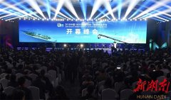 2018中国(长沙)网络安全·智能制造大会开幕