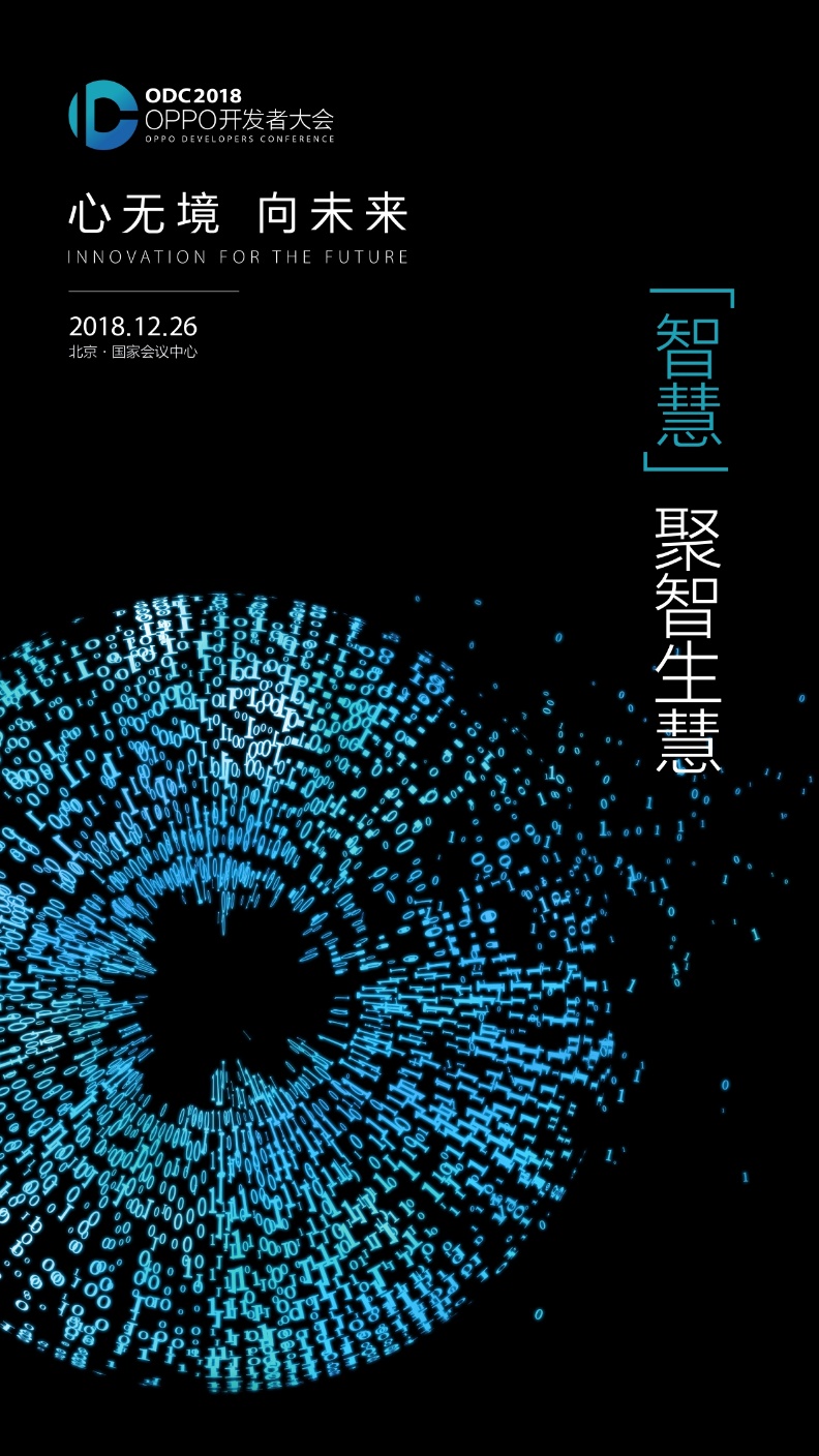 OPPO官方预告2018开发者大会：构建互联网服务新生态