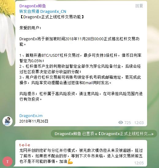 用辩证思维看问题,老韭菜与你讨论DragonEx龙网上线杠杆交易