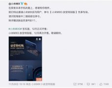 本月开售！小米MIX3故宫特别版华丽来袭