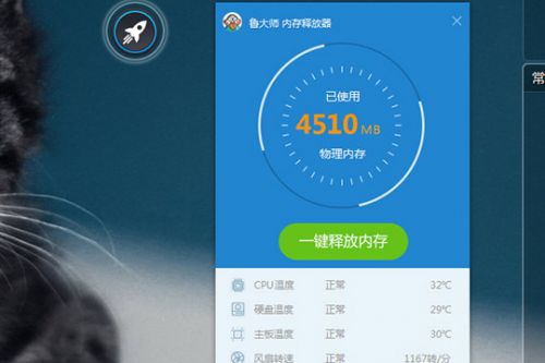 鲁大师经常高温报警怎么办 问题分析解决方法