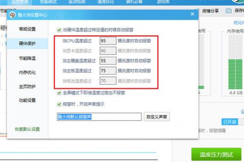 鲁大师经常高温报警怎么办 问题分析解决方法