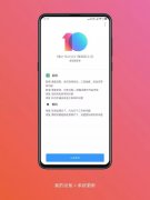 小米MIX3迎来MIUI稳定版更新：修复耗电异常 滑盖玩法更多