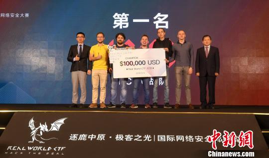 来自俄罗斯的LCBC战队获得首届RealWorld国际(郑州)网络安全大赛的冠军。 李焱 摄