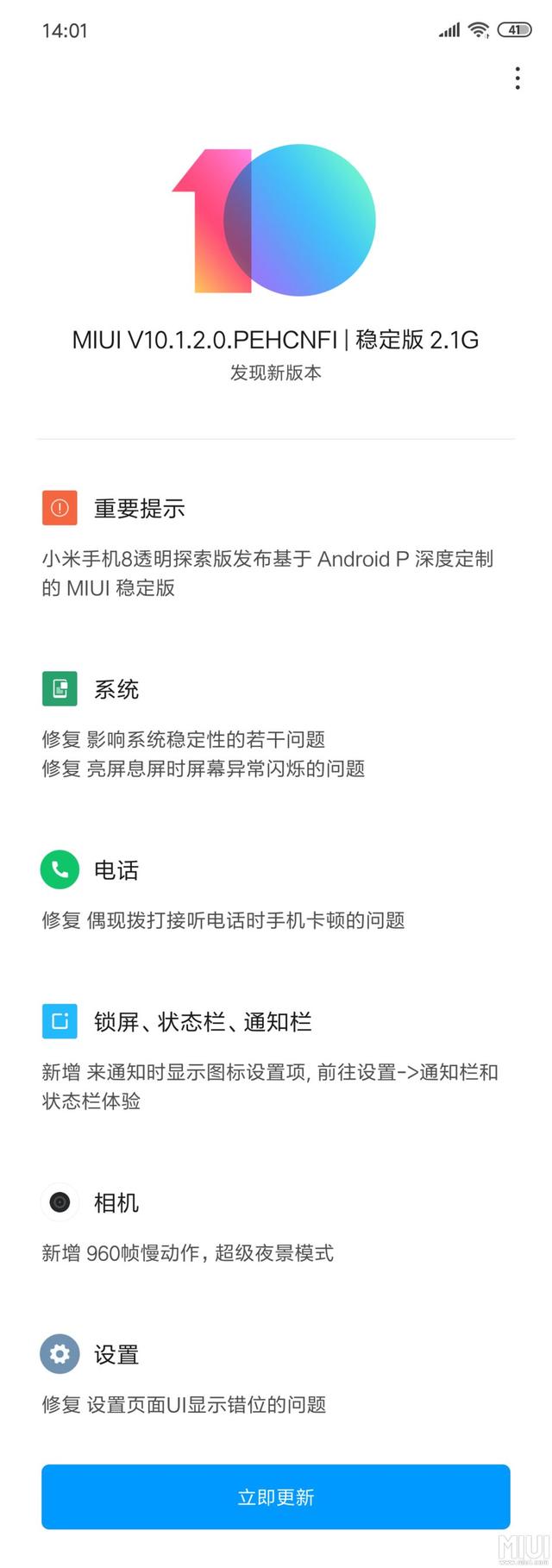 小米8正式更新:夜景/960帧/安卓P都来了!