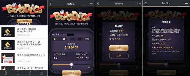 DragonEx首推BetDice游戏火爆十足，参与人次高达35万