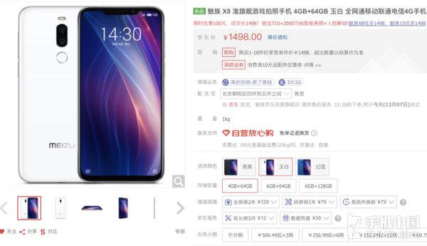 性价比再攀高峰 魅族X8玉白色限时降价