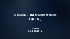 2018第二期智能硬件质量报告出炉 华为、小米、OPPO成最大赢家