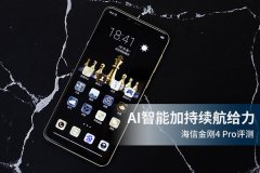 海信手机金刚4 Pro评测 AI加持续航给力