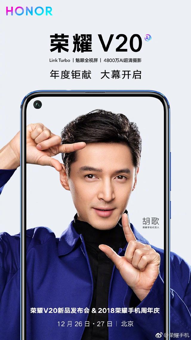胡歌代言!荣耀V20官方自曝:麒麟980+4800万,全新外观中毒!