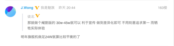 黄章公布魅族16s细节 明年没货不上市