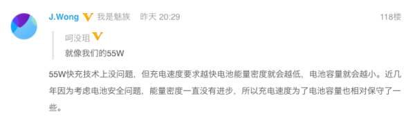 魅族16s系列很有可能搭载24W快充