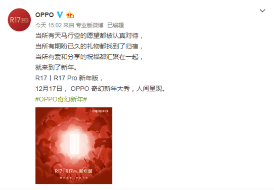 OPPO官博