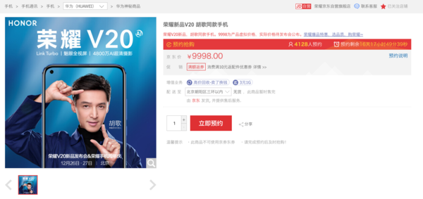 荣耀V20现已开启预约