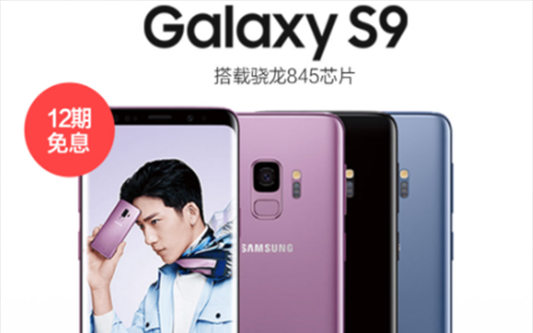 三星S9