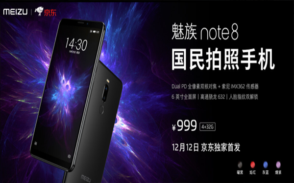 魅族Note 8