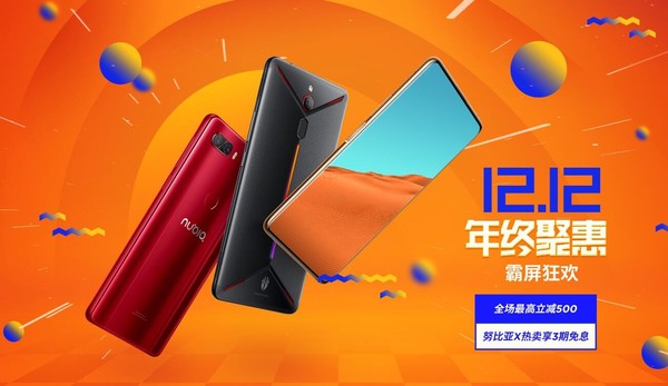 努比亚双12年终聚惠 努比亚双12年终聚惠