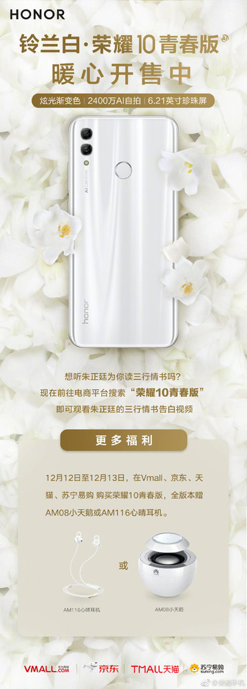 荣耀10青春版铃兰白配色今日开售