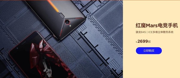 红魔Mars电竞手机 红魔Mars电竞手机